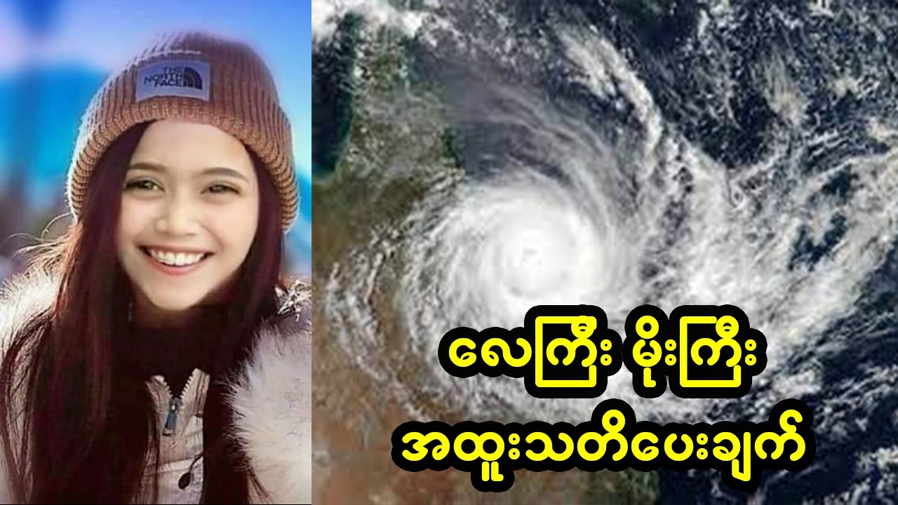 နွေခေါင်ခေါင် မိုးတွေရွာတော့မည်