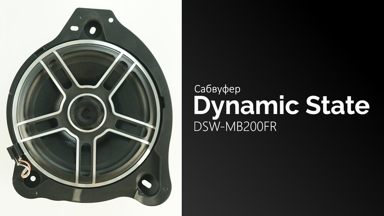 Распаковка сабвуфера Dynamic State DSW-MB200FL/FR DIVE Series