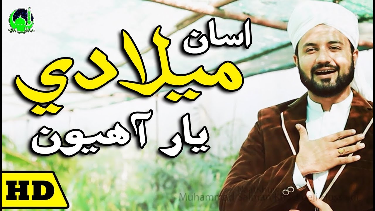 M Salman Khaskheli Hussaini | New Album 45 - 2018 | Asan Meeladi Yaar Ahyon | 12 Rabi Ul Awal Sindhi