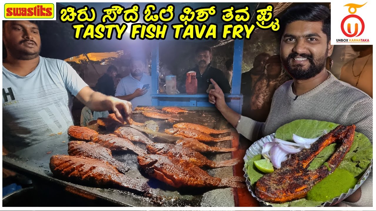 Tasty FISH TAVA FRY At Chiru Soude Olle Fish Fry, Kengeri | Bengaluru Street Food | Unbox Karnataka
