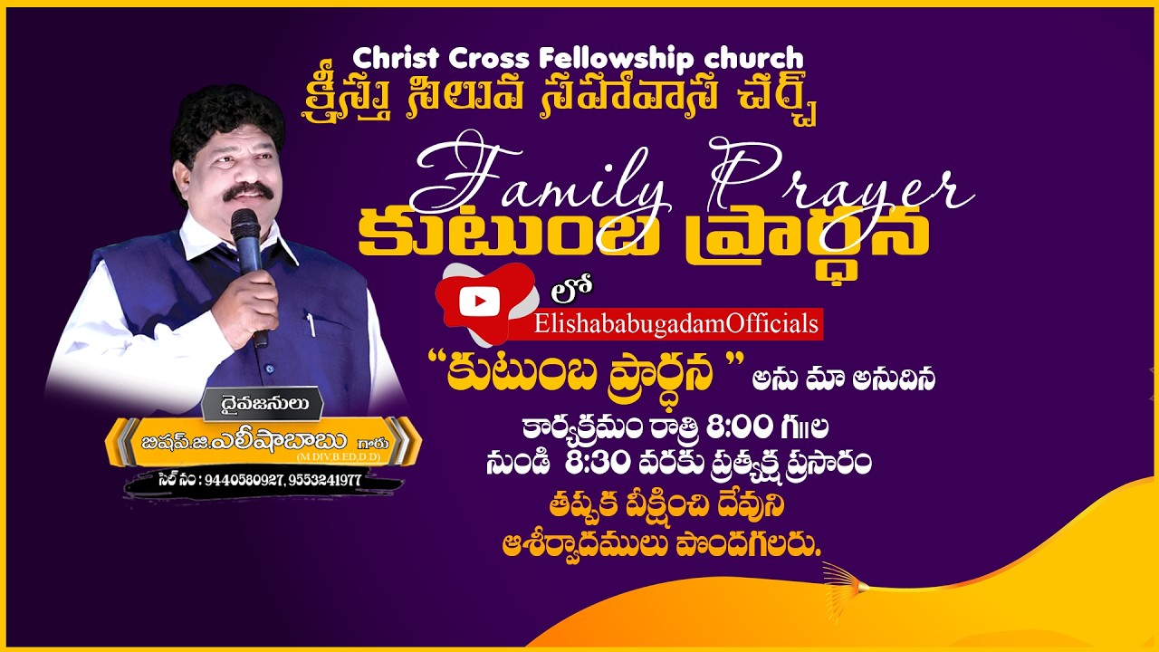 || కుటుంబ ప్రార్థన || Family Prayer Service || 13-02 -2026 ||