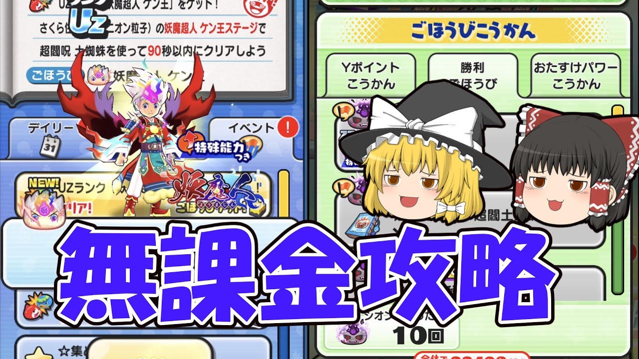 今イベ攻略法！【ぷにぷに】【ゆっくり実況】
