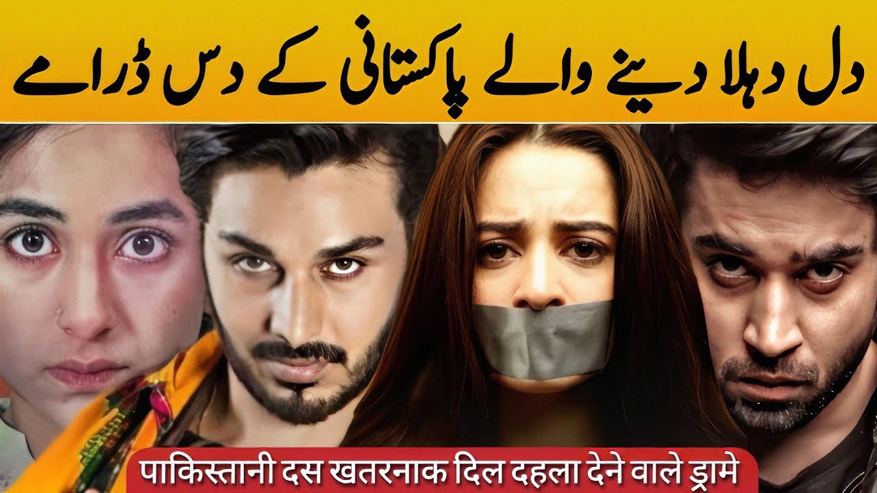 Pakistani Social Dramas | Top 10 Real Base Pakistani Dramas | Dekhlo Digital