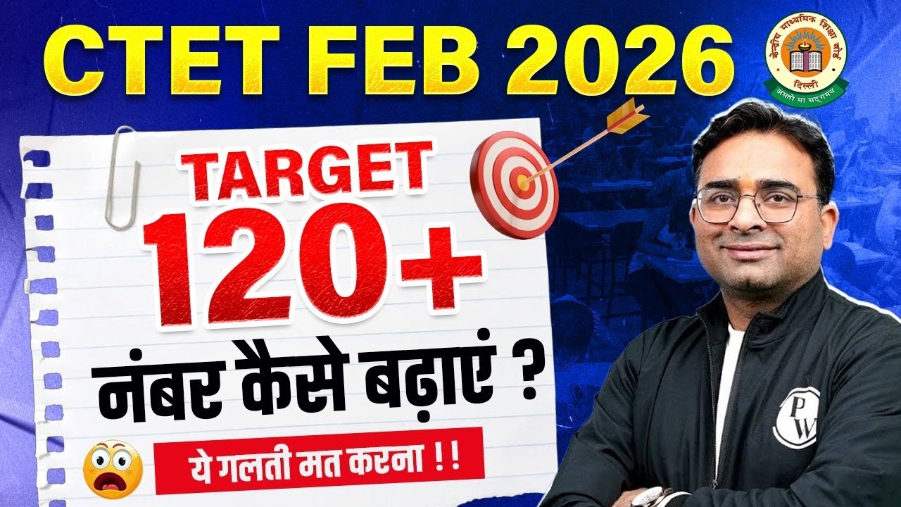 CTET Feb 2026 | How To Score 120+ Marks In CTET Exam 2026 | CTET Exam Preparation 2026