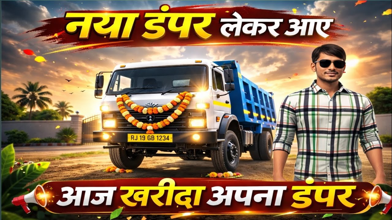 🎉 नया डंपर लेकर आए 🚛 | आज खरीदा अपना डंपर 🔥 | 🇮🇳 Indian Vehicles Driving Game 🎮 #gaming #subscribe 