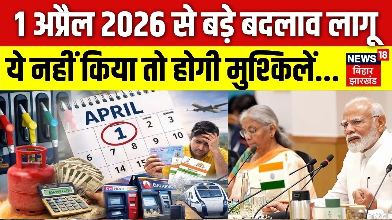 April New Rules : 1 अप्रैल 2026 से बड़े बदलाव लागू| Railways, UPI, ATM, Tax & Salary Rules | LPG PNG