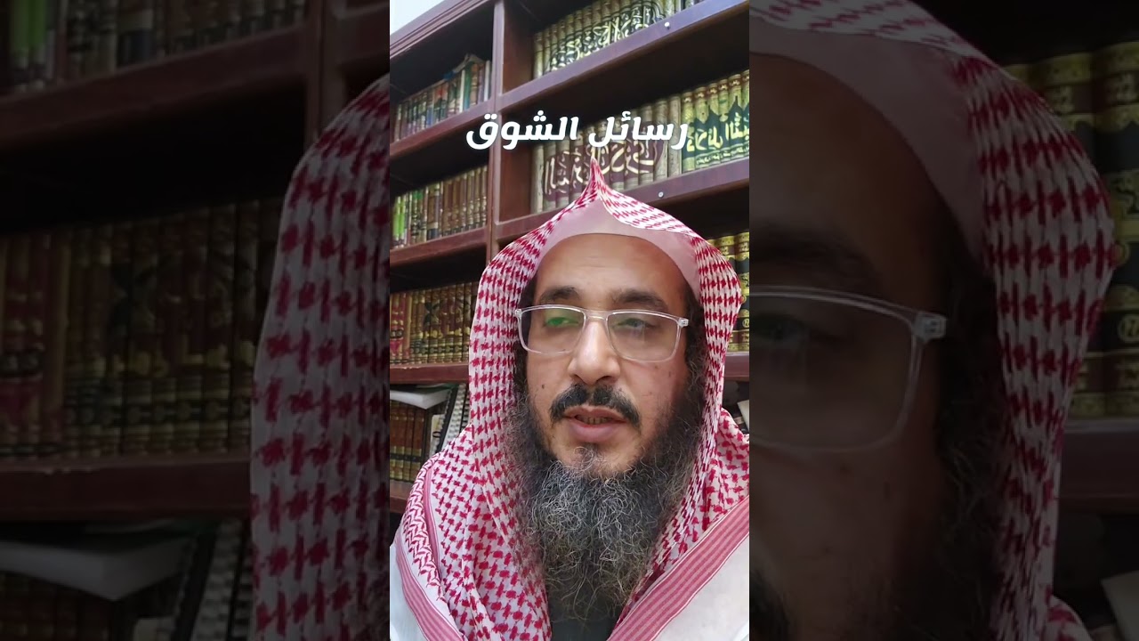 رسائل الشوق