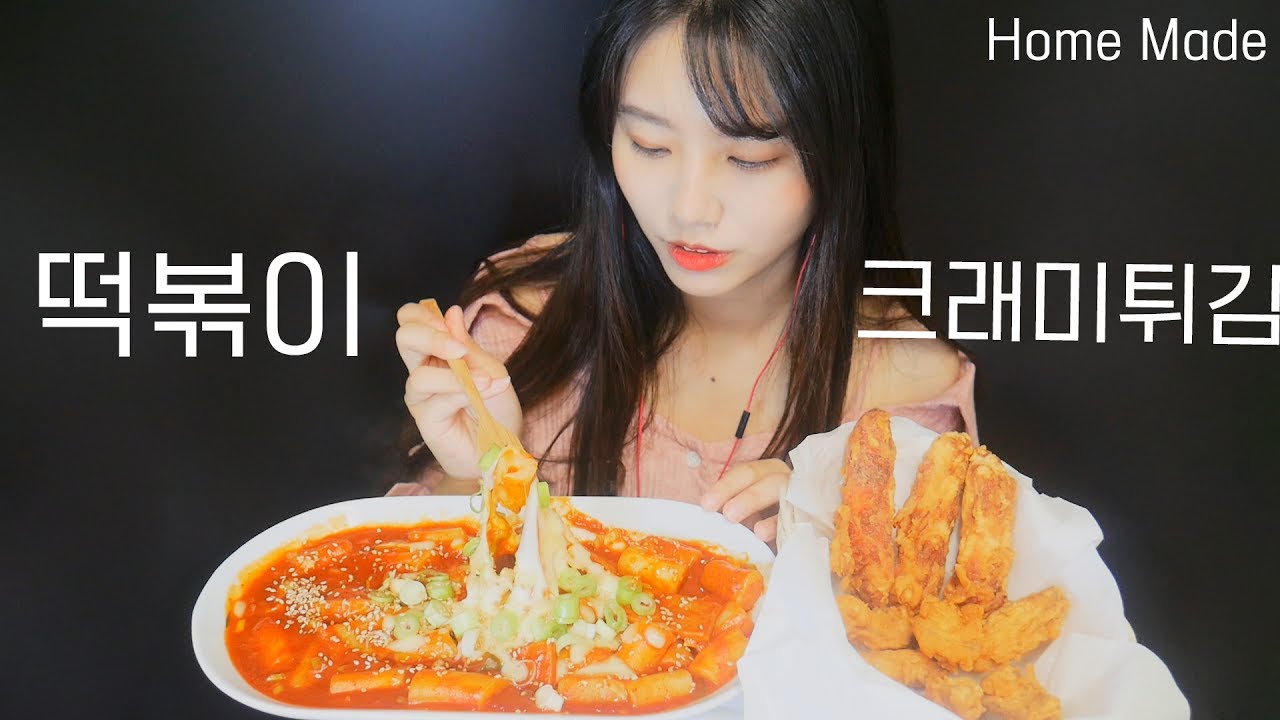 직접만든 떡볶이와 크래미튀김 리얼사운드!먹방[한국어 ASMR]Tteokbokki eating sounds,이팅사운드,꿀꿀선아,