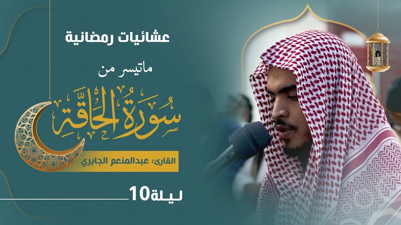 ﴿ خُذوهُ فَغُلّوهُ ﴾  خشوع المصلين مع آيات سورة الحاقة وبتفاعل الصوت المؤثر للقارئ عبدالمنعم الجابري