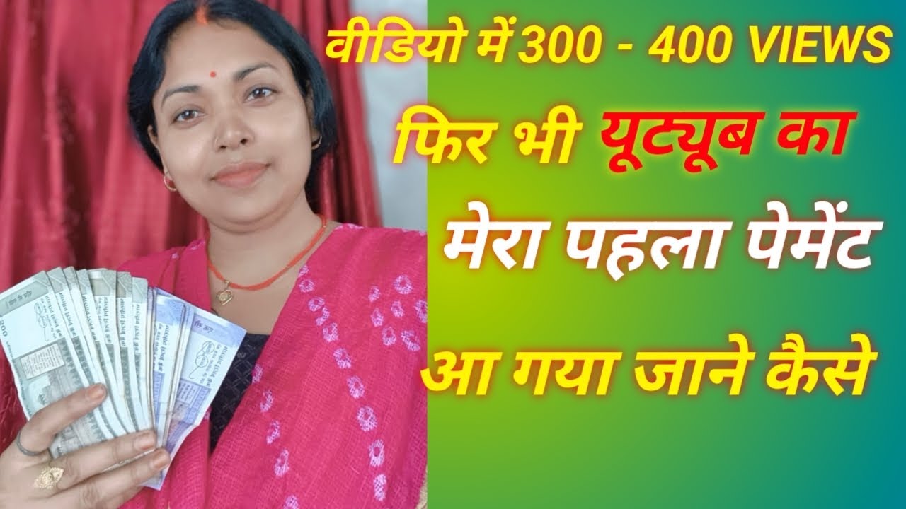 यूट्यूब से आया मेरा First Payment💰💵 #my first payment YouTube #Savita Singh vlogs #videos
