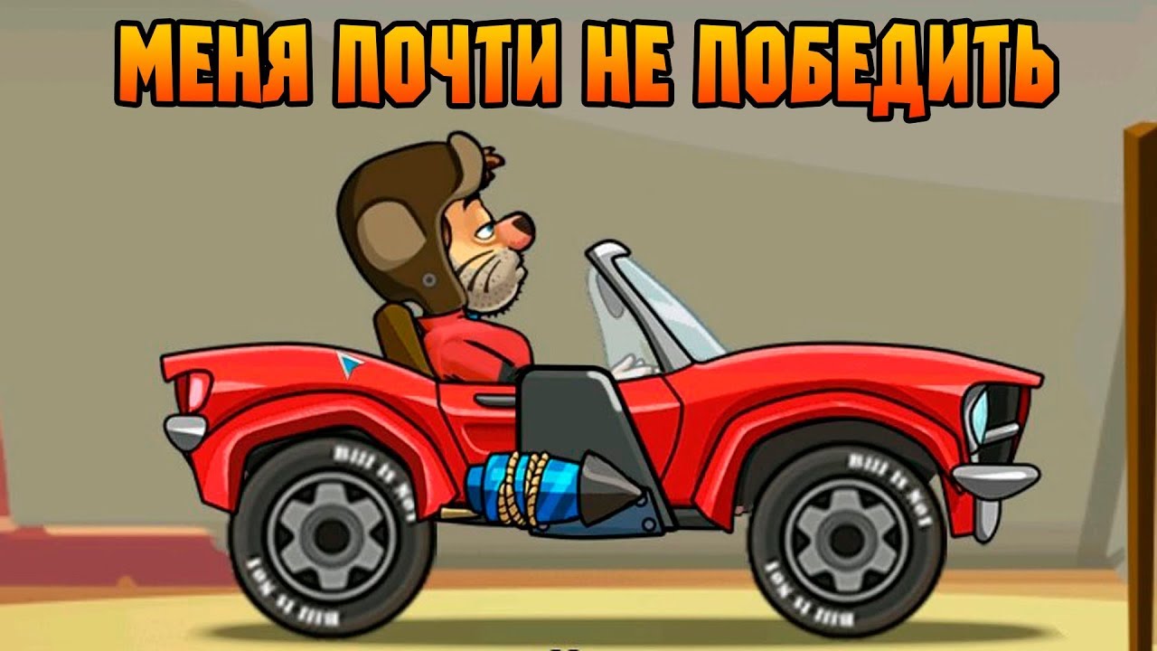 Hill Climb Racing 2#6 ДОРОЖНЫЙ НАГИБАТОР 😎