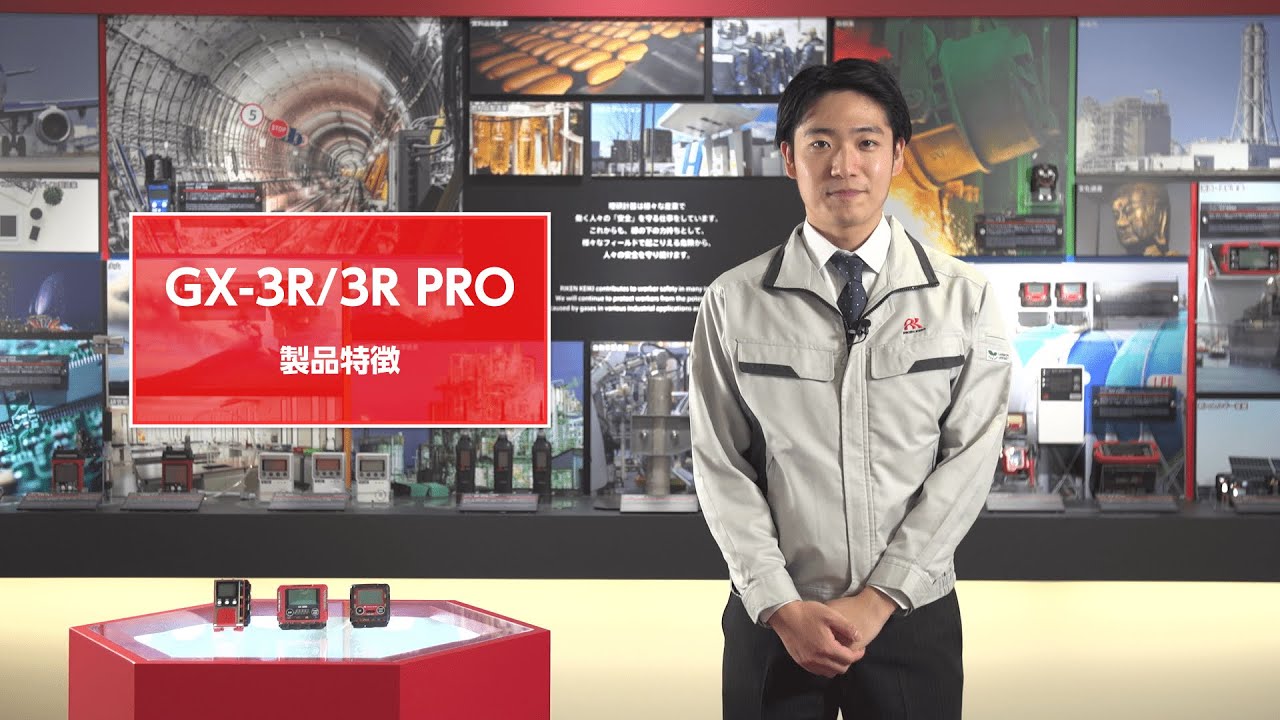 【製品特徴】GX-3R / GX-3R Pro
