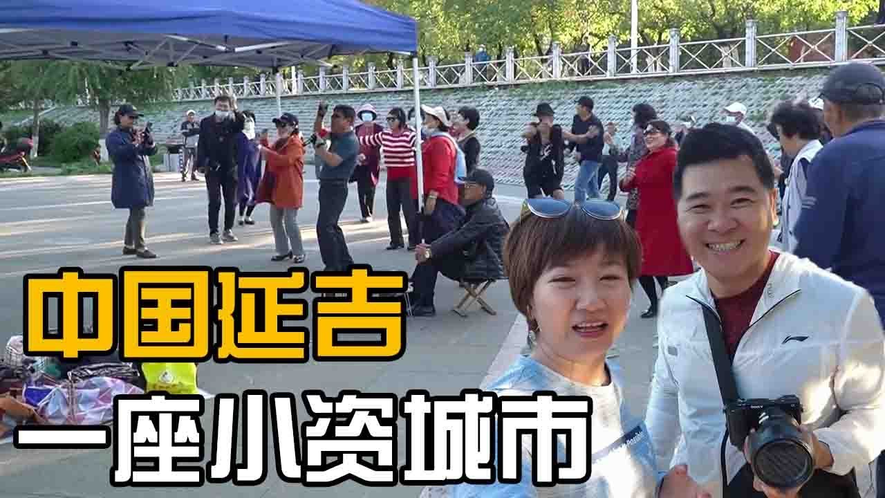 感觉像出了国，延吉消费水平还不低，当地人说出了原因【开车狂浪】