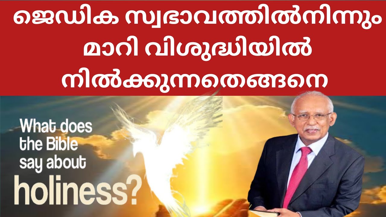 ജെഡിക സ്വഭാവത്തിൽ നിന്നും വിട്ടുനിൽക്കുന്നത് എങ്ങനെ?