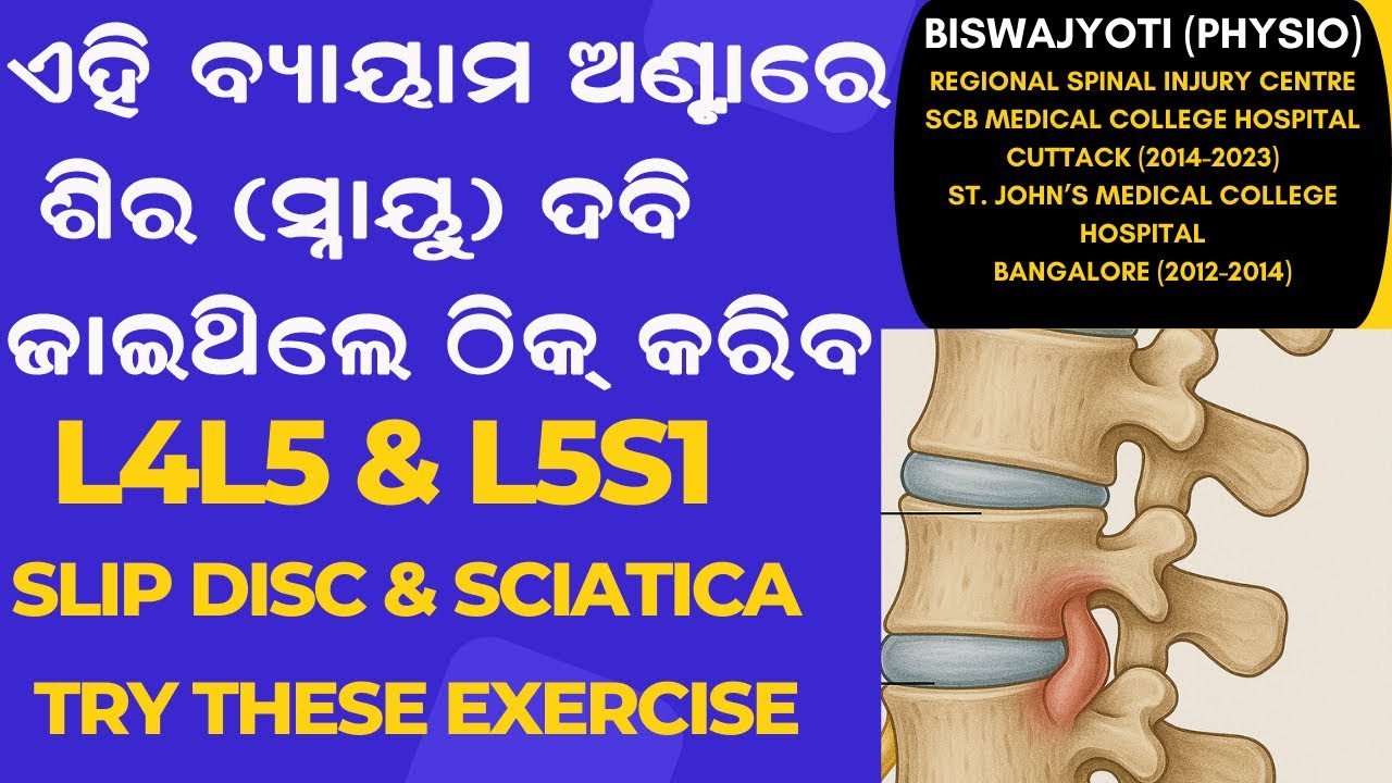 Best Exercise Plan for Acute Slip Disc & Sciatica || ଫିଜିଓଥେରାପି ଚିକିତ୍ସା – Physiotherapy Chikitsa