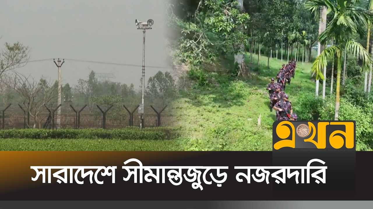 সীমান্তে টহল জোরদার করেছে বিজিবি | Push In | Bangladesh India Border | Ekhon TV