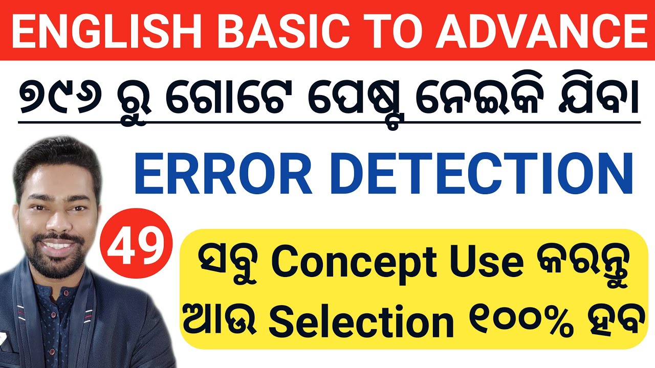 Error Detection For ASO || English Basic To Advance || By Sunil Sir