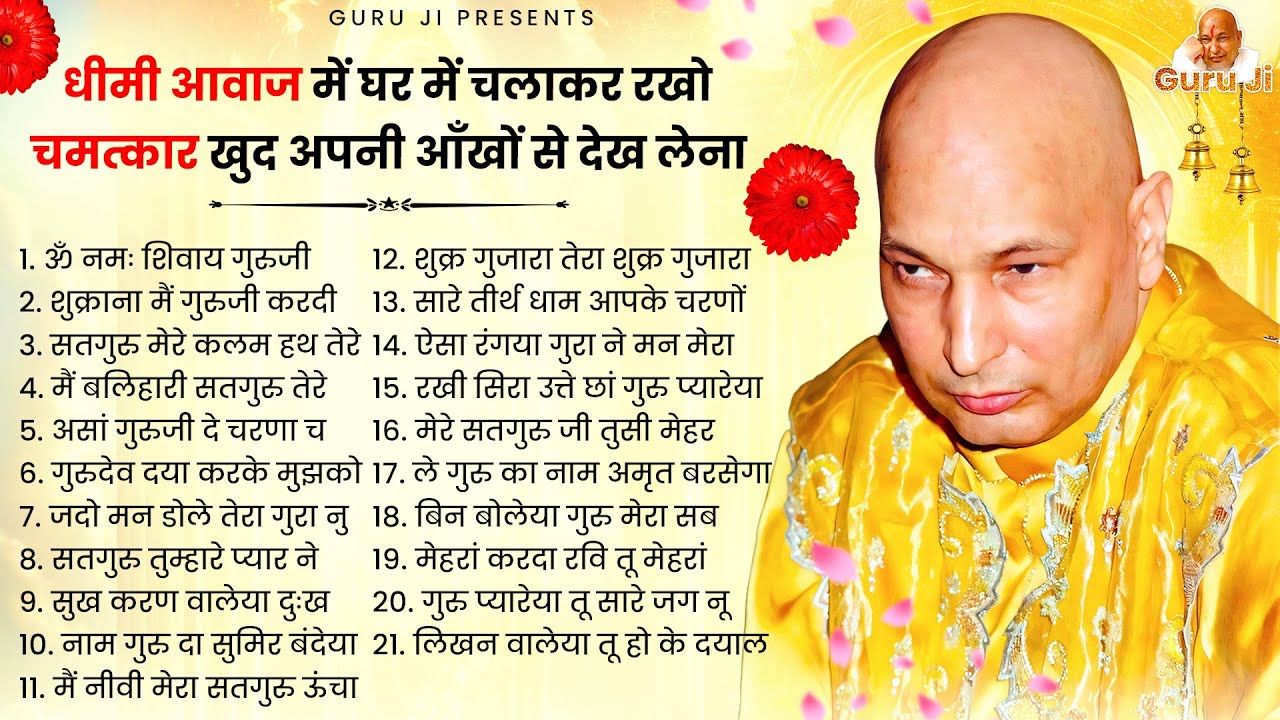 घर में सुबह शाम चलाओ गुरुजी के ये भजन | Guru Ji Bhajan | Guru Ji Satsang | Guru Ji 2025