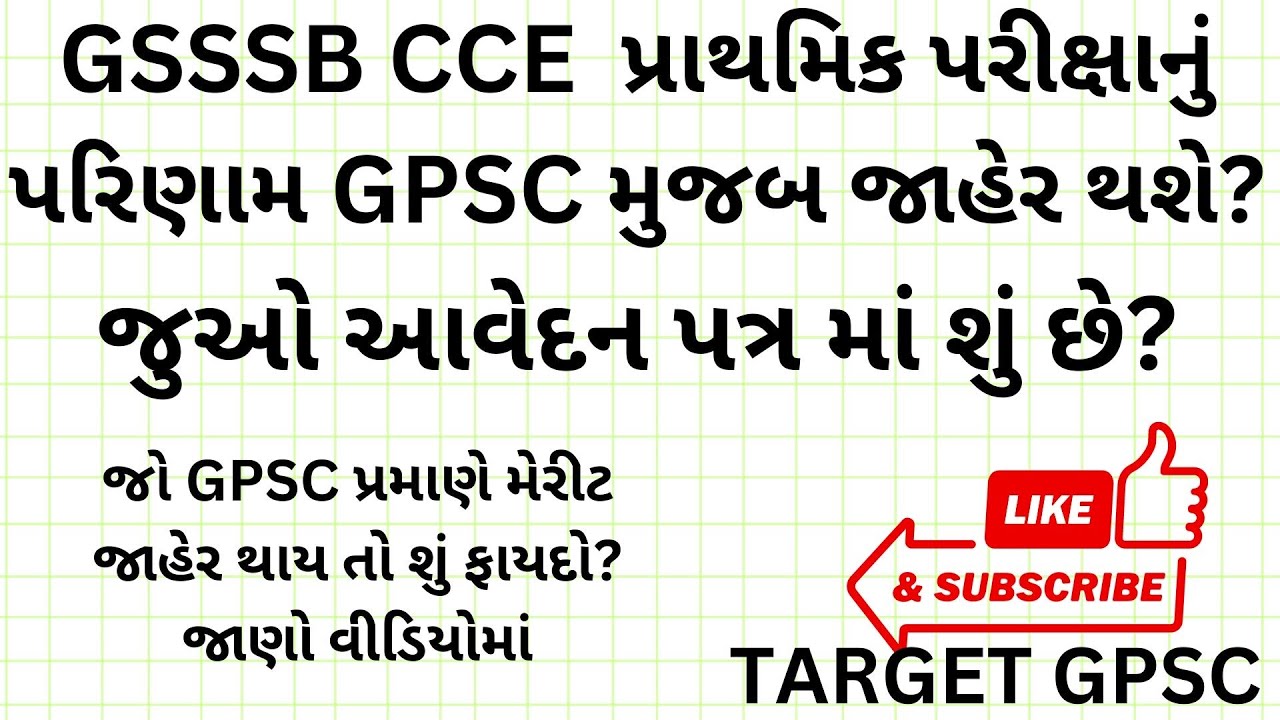 CCE Exam latest news | CCE exam result news | gsssb latest news | cce latest news 