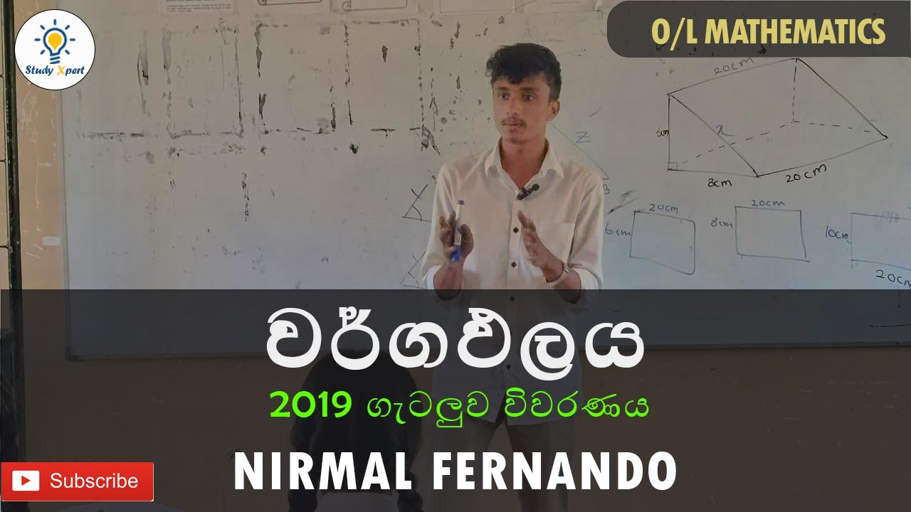 2019 O/L පරිමිතිය හා වර්ගඵලය ගැටලුව විවරණය