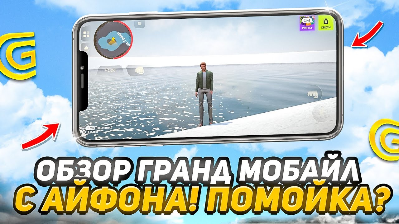 ОБЗОР на GRAND MOBILE iOS - ЭТО ПРОСТО КОШМАР!🤢
