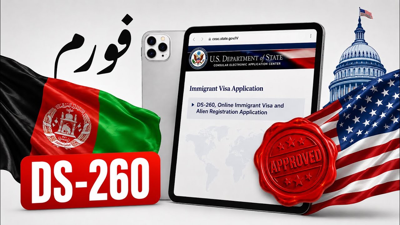 SIV DS-260 راهنمایی کامل فورم
