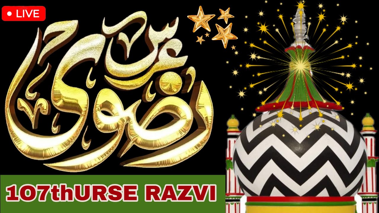 🔴 LIVE 107th URS -E- RAZVI ISLAMIAGROUND BAREILLY SHARIF DAY 01