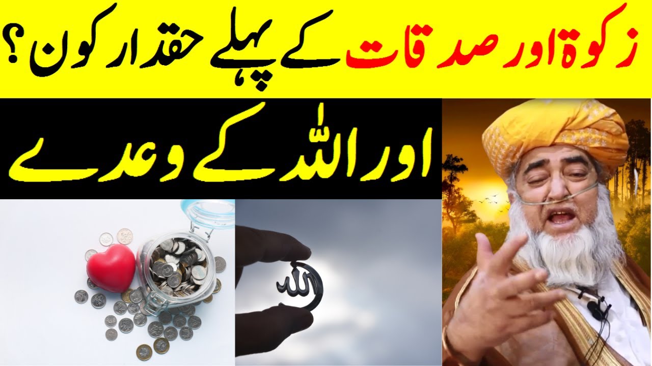 Who is the first entitled to Zakat and Sadakat?  | sadqa | donations | Mufti Zarwali Khan Official
