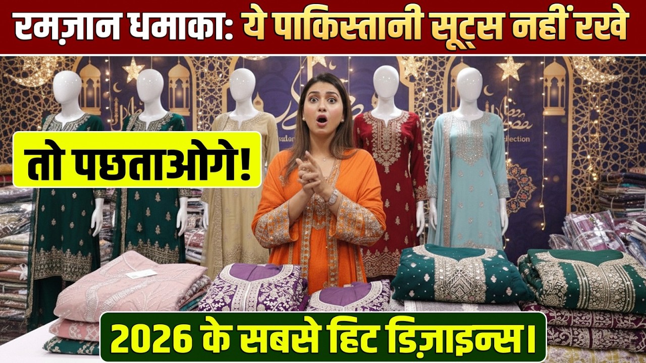 ईद स्पेशल ऑफर! ₹499 में पाकिस्तानी सूट! | Eid Special Pakistani Suits Collections | Surat Market