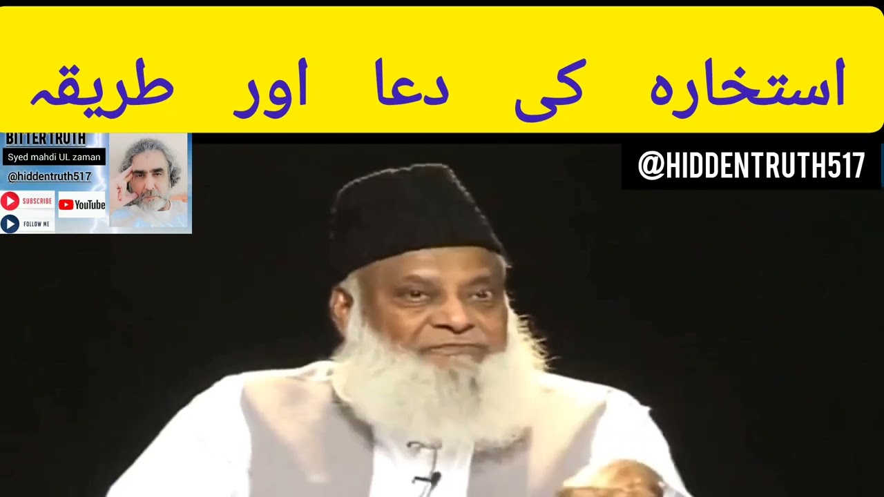 استخارہ کی دعا اور طریقہ 