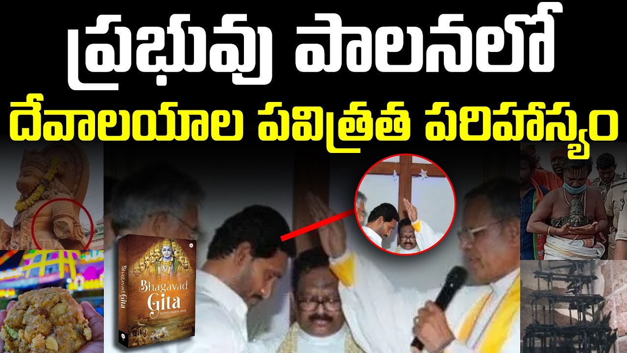 భగవద్గీత స్కామ్ | Pawan Kalyan Sensational Comments On Hindu Dharma Issues | Vanara Media