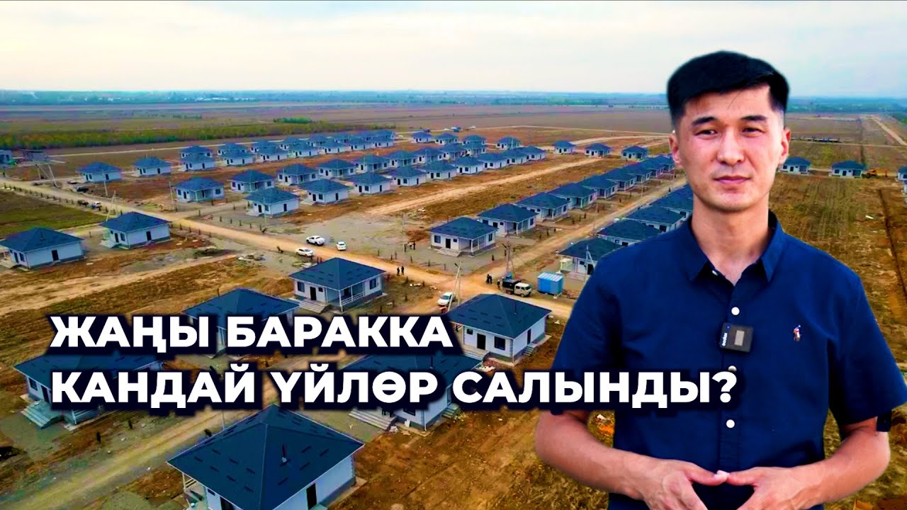 Анклавдан чыккан Барак элине салынган үйлөр/ Канча акча сарпталып, кандай шарттар түзүлдү?