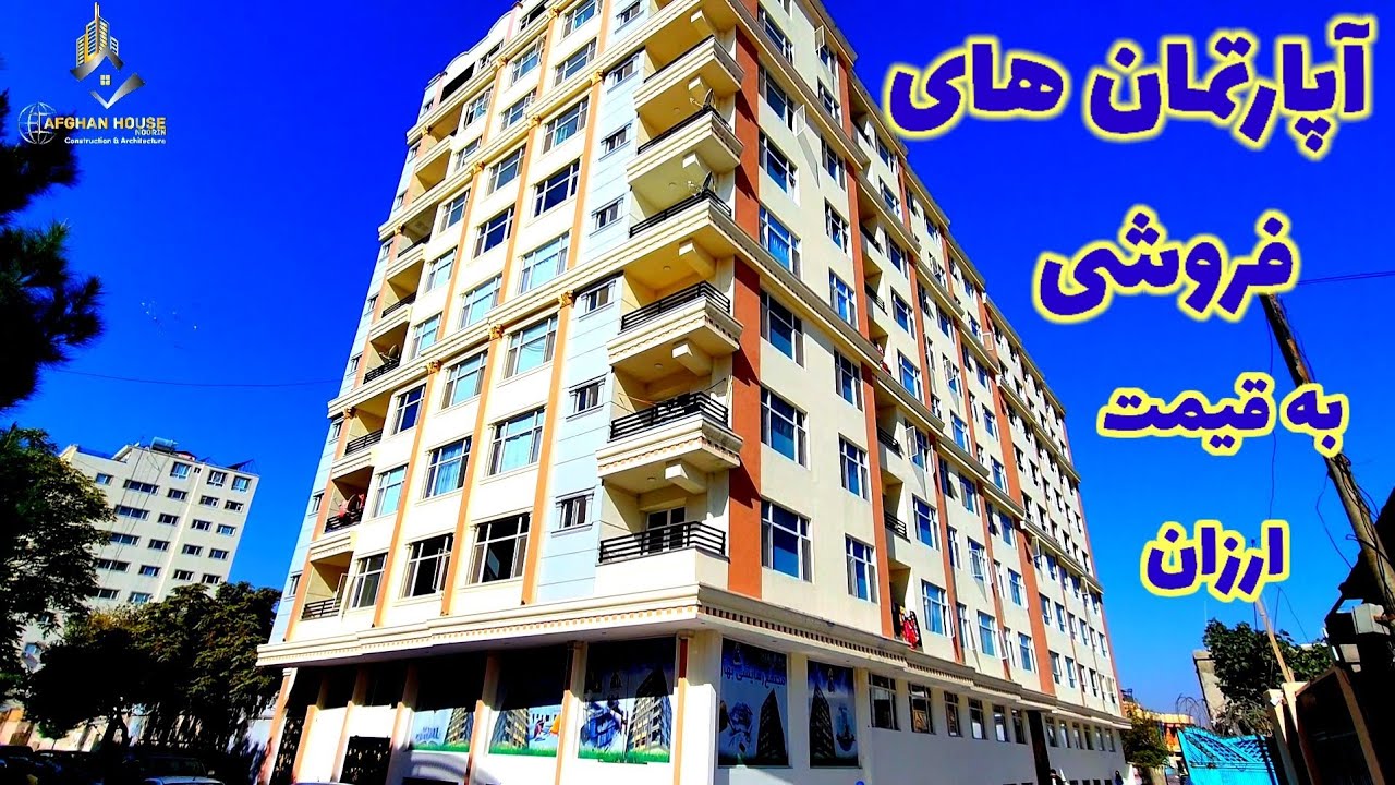 بهترین آپارتمان های فروشی در  سرک شش قلعه فتح الله کابل افغانستان