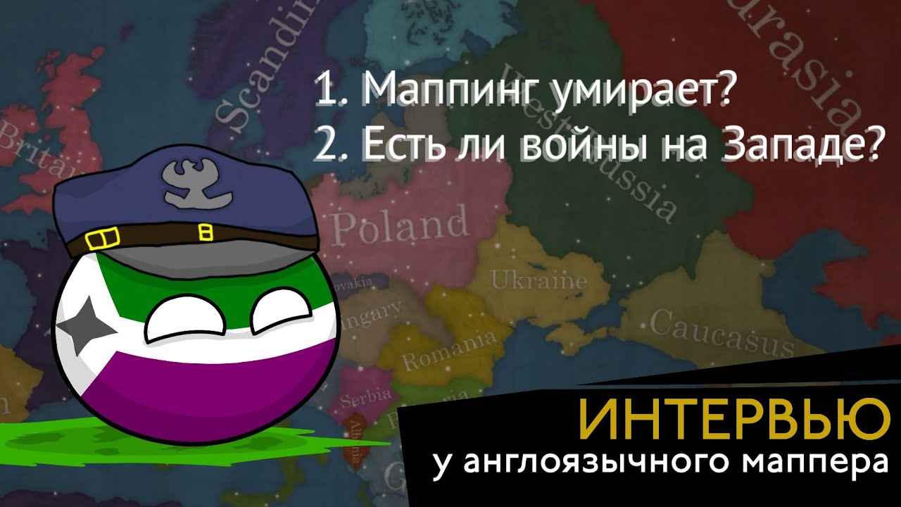 Чем западный маппинг отличается от русскоязычного? Интервью у Nonpolan Mapping