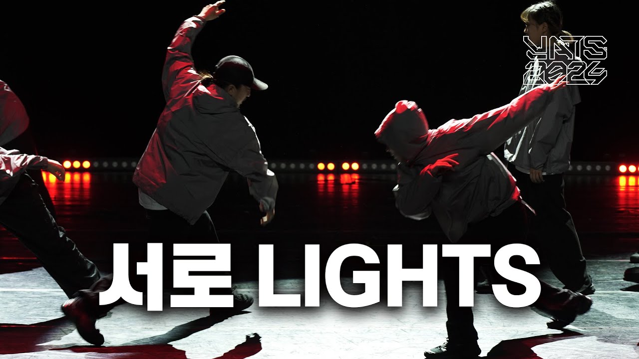 YATS 2024 | 서로라이츠 | KEEHYUN x JUNSIK CREW | 그래비티댄스 콘서트