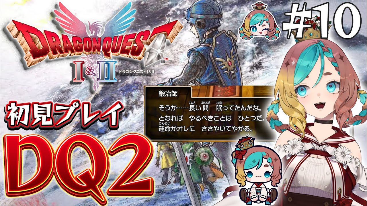 【#HD-2D版ドラクエ1&2 】紋章あと1個！ストーリー進めよう♪#10※ネタバレ注意【ここあずきっこ】#DQ2