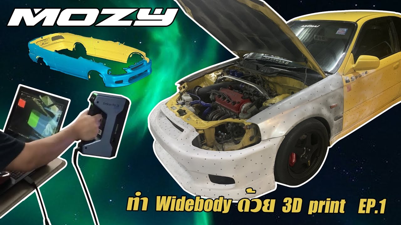 MOZY - ทำWidebodyด้วย3Dprint EP.1