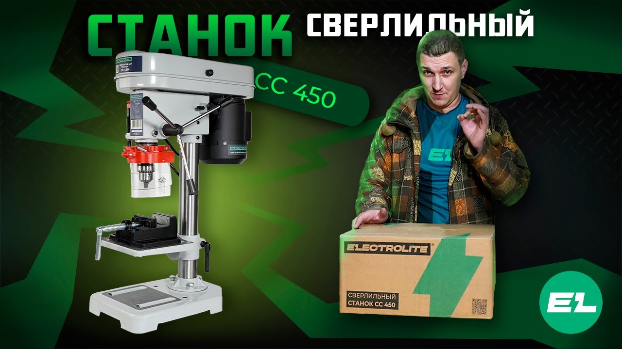 Проверяем настольный сверлильный станок 💥 Electrolite СС 450 💥 Обзор и тест