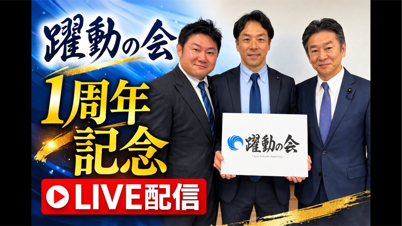 【1周年記念LIVE】躍動の会1周年記念！岸口、白井、増山の3人LIVE！増山誠チャンネル がライブ配信中！