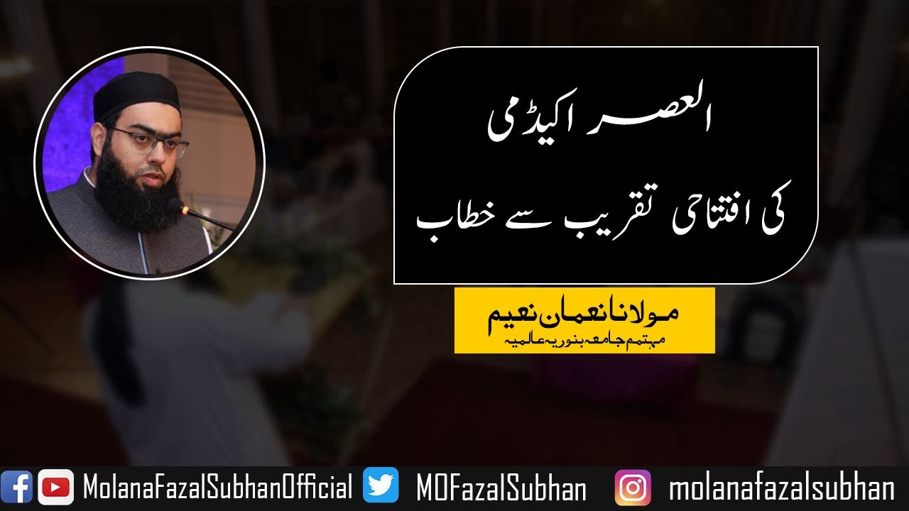 Speech On Al Asar Academy Inauguration Ceremony | Molana Noman Naeem(Principal Jamia Binoria Alamia)