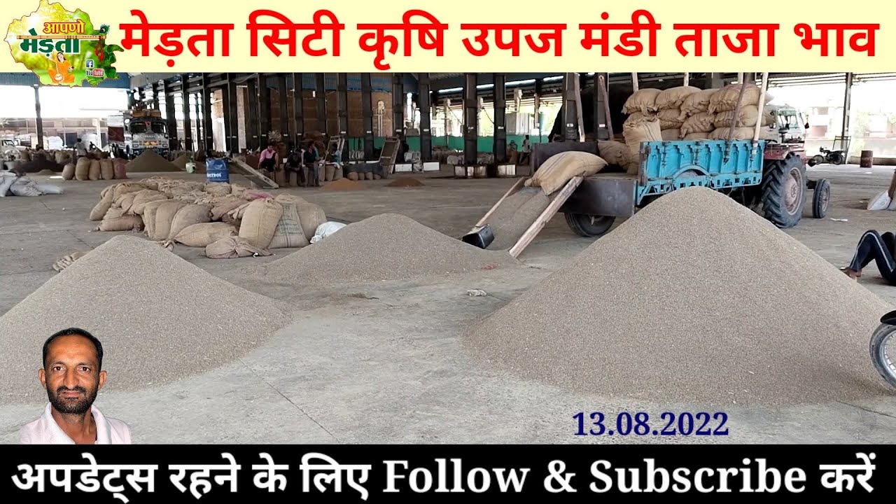 मेड़ता सिटी कृषि उपज मंडी भाव | कब खुलेगी मंडी? | Merta City Mandi Bhav | Merta Farmers Market rate