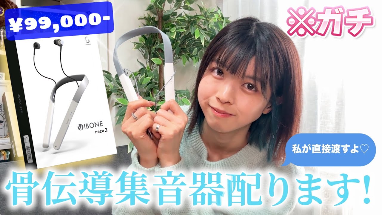 《一生耳が聴こえないかもしれない…》と諦めてる方に。骨伝導集音器を配ります！