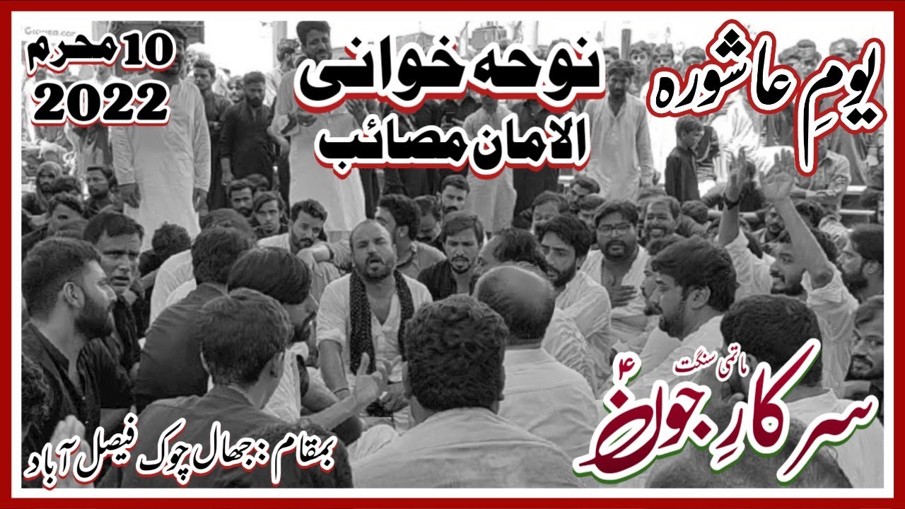 10 Muharram 2022 - Matmi Sangat Sarkar e Jon FSD - at Jhal Chowk FSD - Sad Kalams