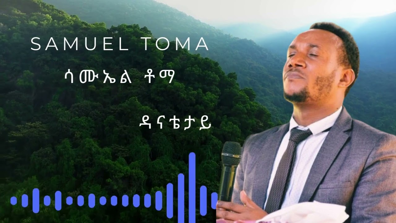 Danatettay(ዳናቴታይ ኒዮ በሰስ) ሳሙኤል ቶማ -Samuel Toma #5 Album - New