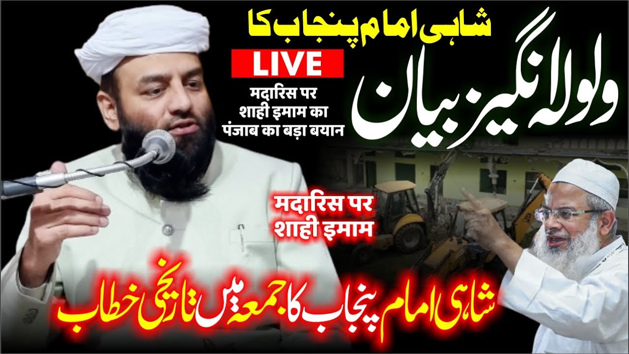 मौलाना का imaan को झंझोड़ देने वाला बयान | shahi imam Ka Tarikhi Khitab | Maujuda Halat or Musalman