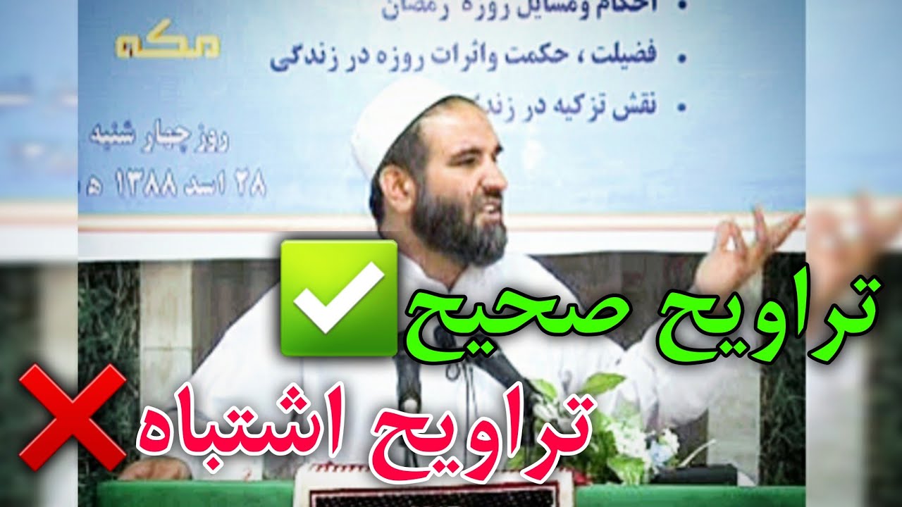 تراویح صحیح ✅ و تراویح اشتباه ❌ | رسول الله صلی الله علیه و سلم چه قسم نماز می‌خواند؟
عبدالظاهر داعی