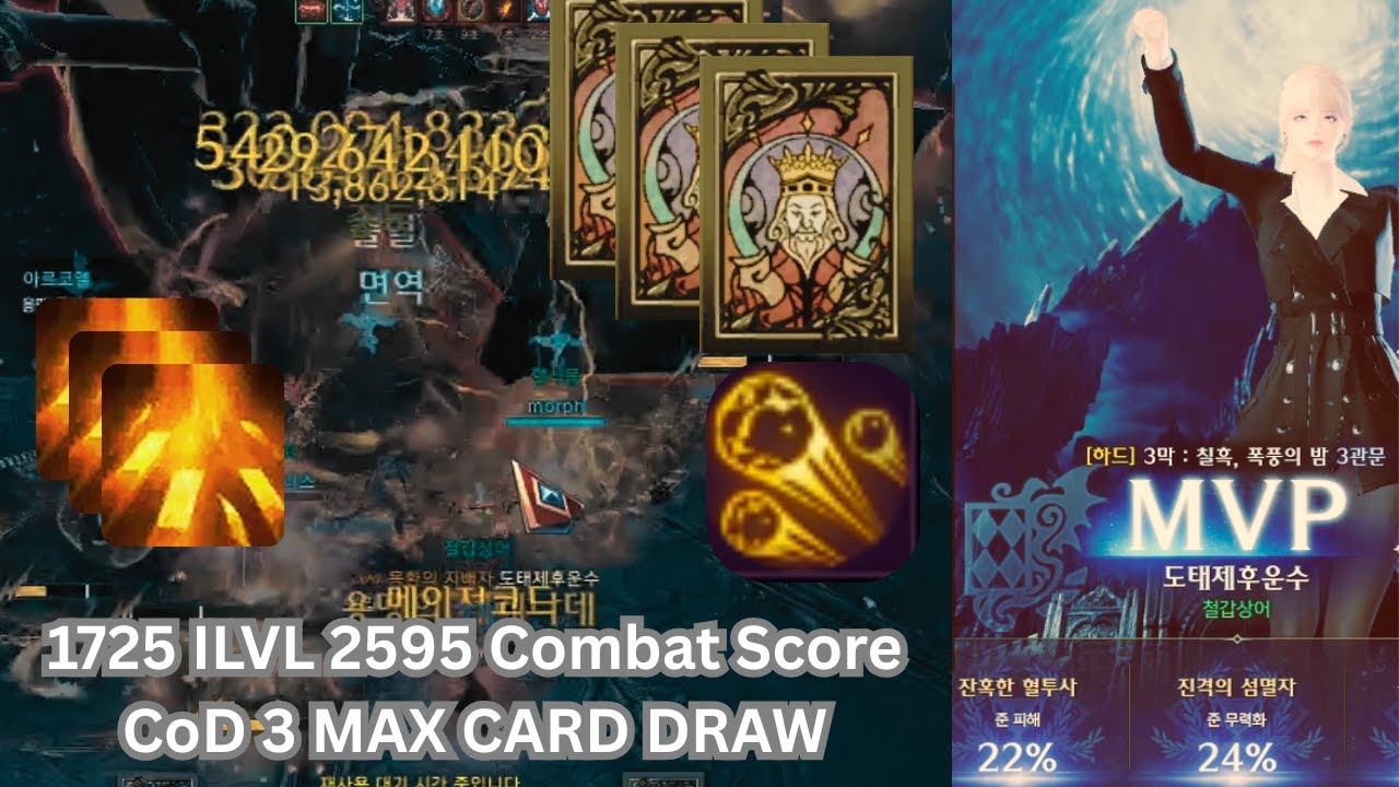 [Lost Ark - 로스트아크] Emperor Arcana Act 3 G3 2595 Combat Power CoD3 Build 모르둠 황제 운부 연속 공격 트포