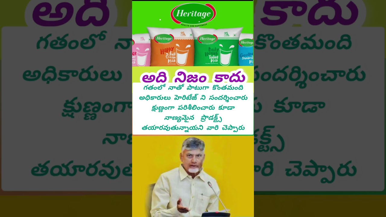 #Heritage milk products #Heritage milk #Heritage card #Chandrababu Naidu #Heritage company