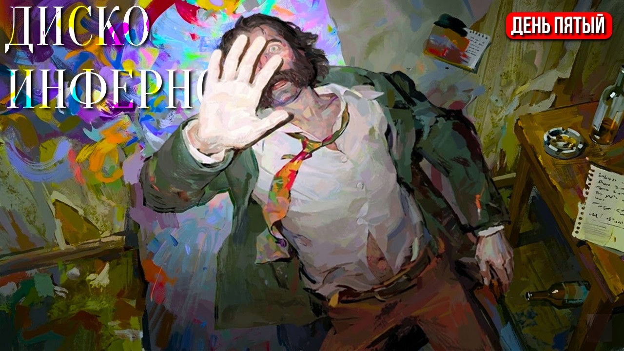 Следствие Вели: Инфернальный Бомжекоп и Терпеливый Лейтенант — Disco Elysium (День 5)