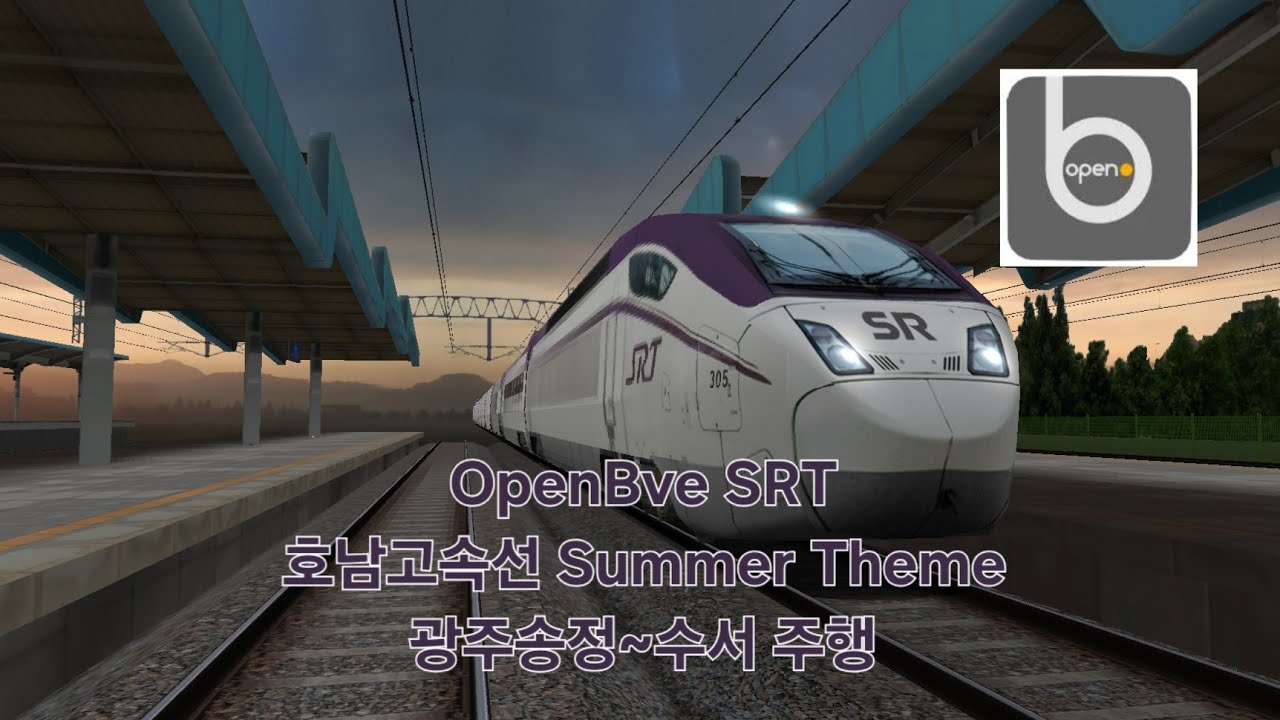 OpenBVE 호남고속선 SRT Summsr theme(여름테마 버전) 광주송정~수서 주행